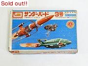 サンダーバード3号