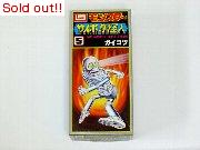 モンスターサイボーグ怪人No.5　ガイコツ
