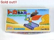 おもしろプラモ！ドカちん君　NO.4 土ほりポット