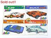 スーパーカー4点パック