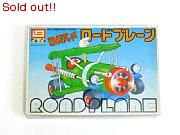 ロボダッチ　ロードプレーン
