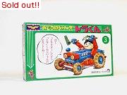 けんせつチビクロシリーズ　トラくん