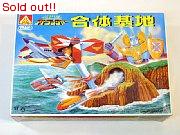 合体ロボ　アトランジャー　　合体基地