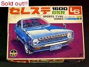 セレステ1600GSR