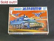 キャプテンスカーレット　追跡戦闘車