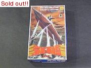 1/800　海底軍艦　轟天号
