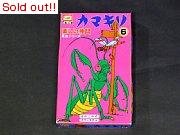 楽しい仲間　昆虫シリーズ6　カマキリ