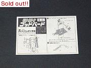 勇者ライディーン　ミニ　ゴッドバード　組立書