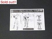 ゲッターロボG　ジョイントモデル　ゲッターライガー　組立書