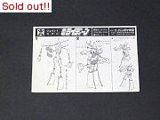 ジョイントモデル　勇者ライディーン　組立書