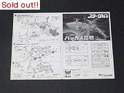 スターウルフ　バッカス3世　組立書