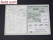 キャプテンスカーレット　エンゼル1号機　組立書