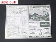 サンダーバード　ペネロープ号　組立書