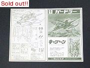 新造人間キャシャーンシリーズ　ガードラー　組立書