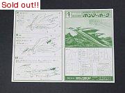 破裏拳ポリマーシリーズ　ポリマーホーク　組立書
