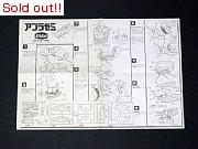 アブラゼミ　組立書