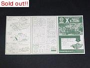 サンダーバード　エックスカー　組立書