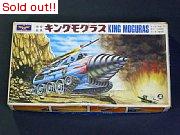地中戦車キングモグラス