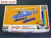 キャプテンスカーレット　スペクトラムヘリコプター