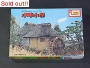 科学教材シリーズNo.1 水車小屋