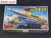 1983/8版　サンダーバード国際救助隊　ジェットモグラ