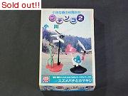 小さな森の仲間たち　プチンコ2　小川