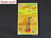小さな世界の仲間たち　（4）カマキリとトンボ