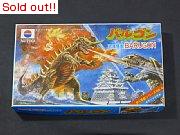 歩く怪獣シリーズNo.4  冷凍怪獣バルゴン