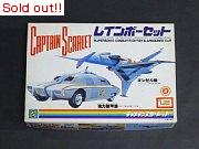 キャプテンスカーレット　レインボーセット