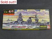 けむりが出る！　戦艦　長門（ながと）