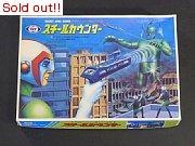 科学レンジャー隊ヒミツ兵器　スチールカウンター