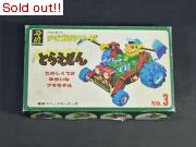 けんせつチビコロシリーズ とらえもん