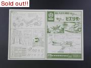 マイティジャック ピブリダー 組立書