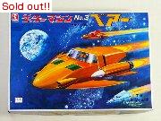 ゲッターマシン ベアー(初版)