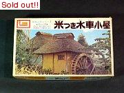 米つき水車小屋